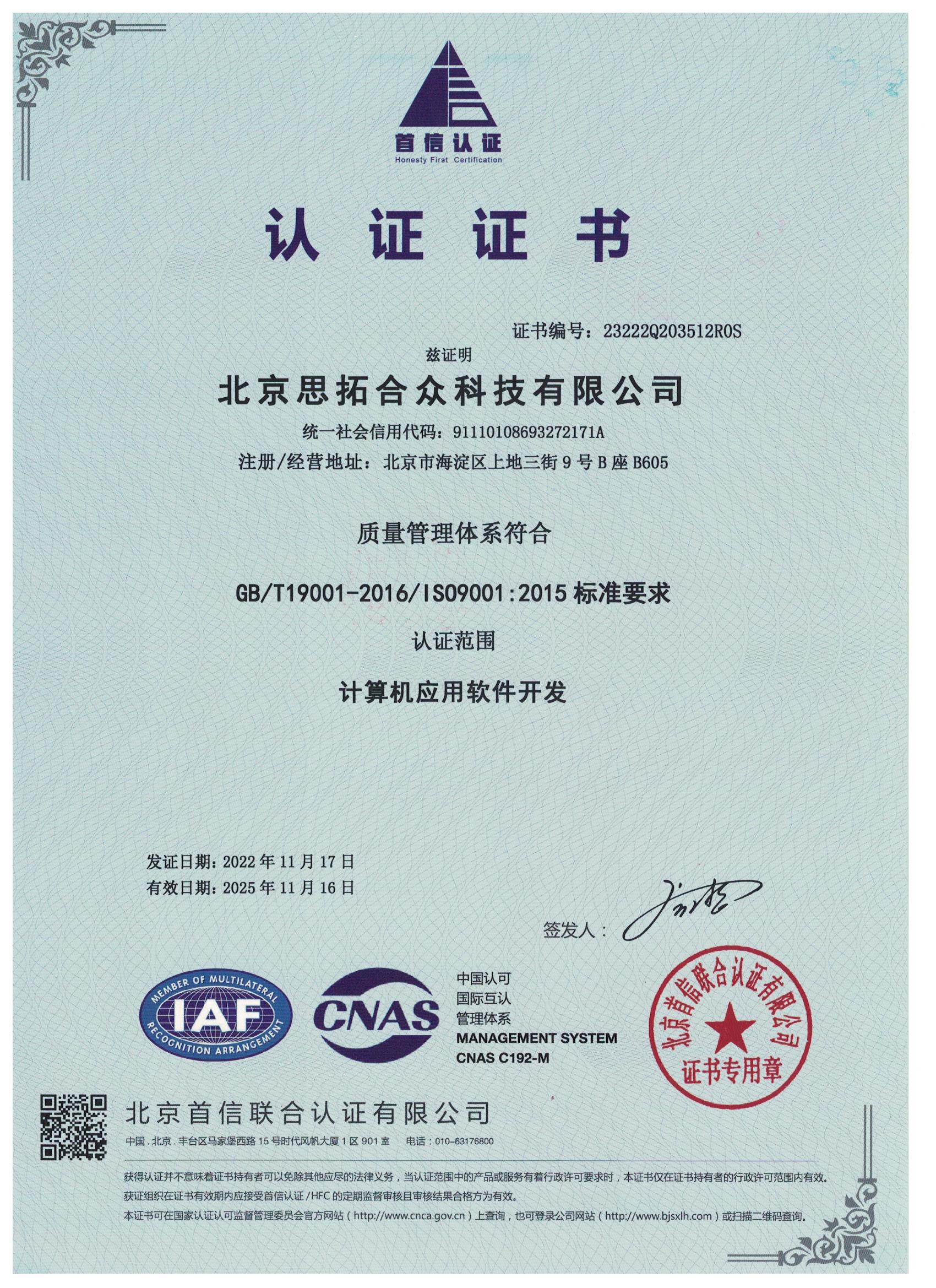 ISO9001認證證書-cmstop